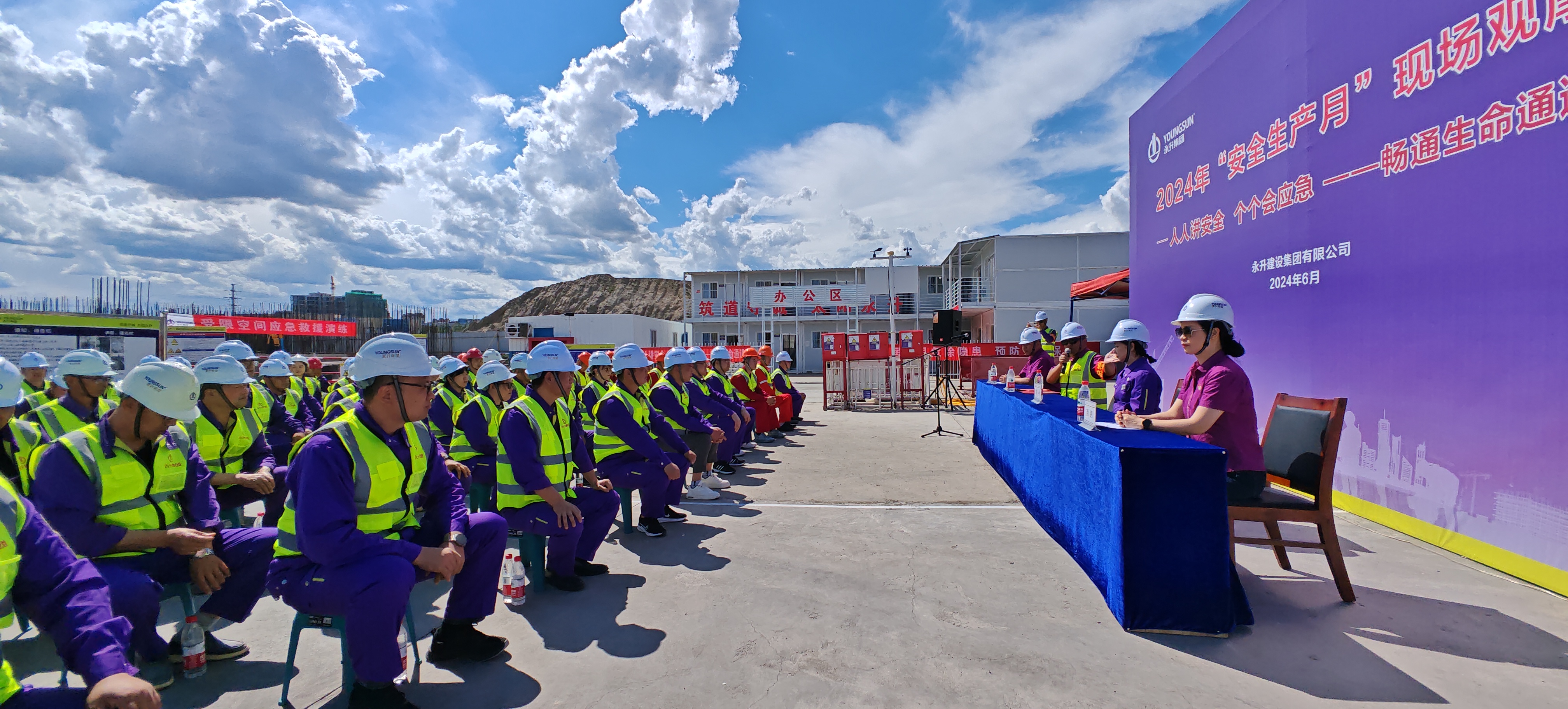 永升集團(tuán)隆重舉辦“安全生產(chǎn)月”現(xiàn)場(chǎng)觀摩會(huì) 筑牢安全防線